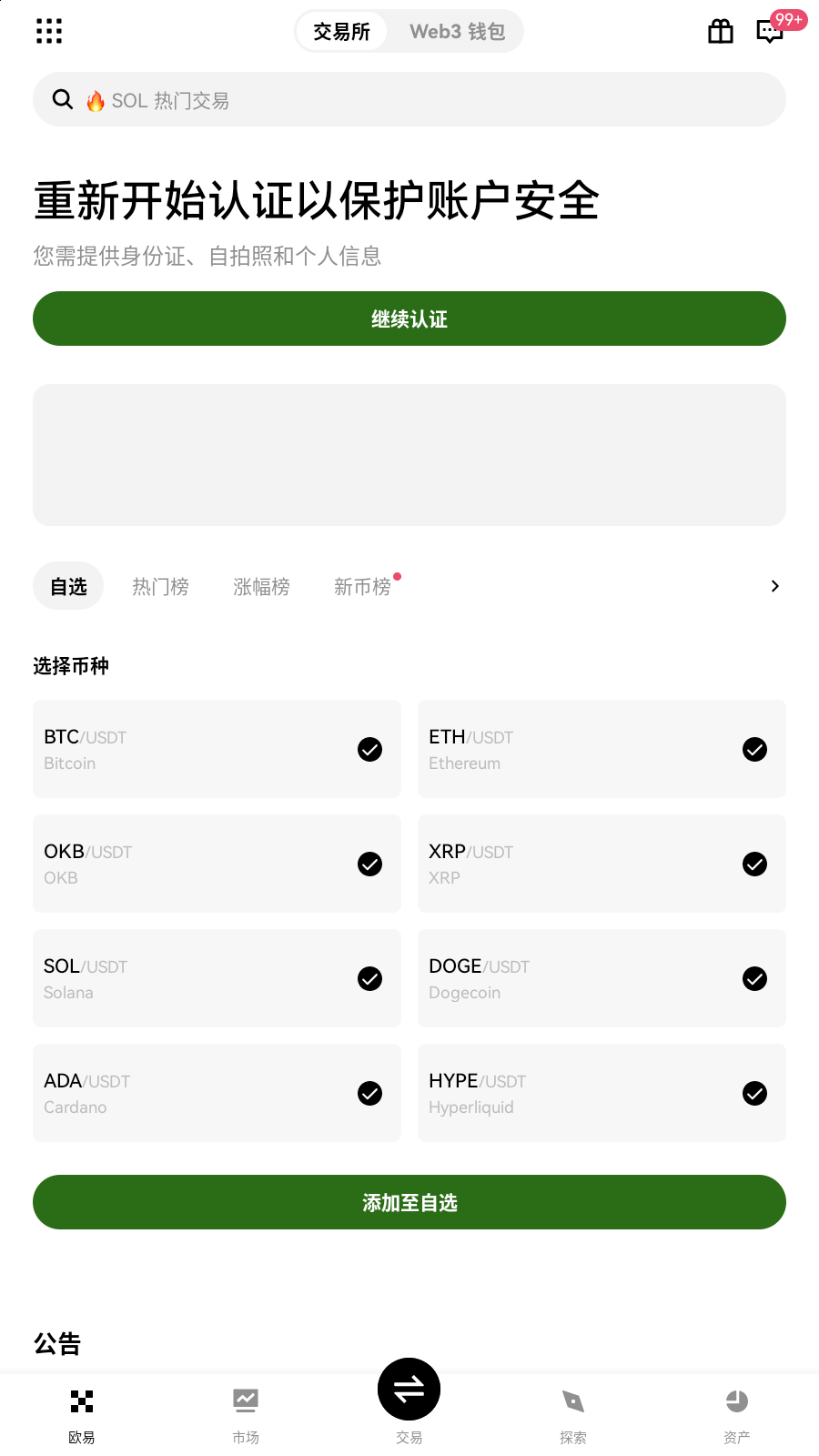 exchange交易所查看市场展示